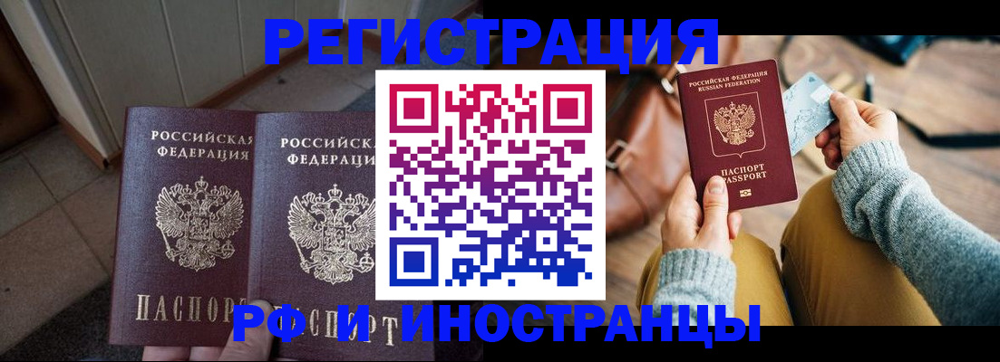 временная регистрация купить в Голицыно