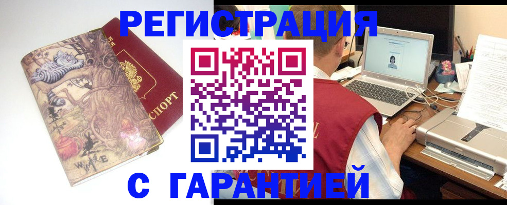 прописка в Голицыно