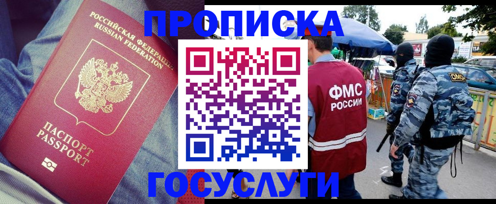 временная регистрация 2025 в Голицыно