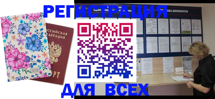 прописка законно в Голицыно