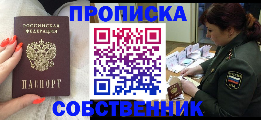 прописка законно в Голицыно