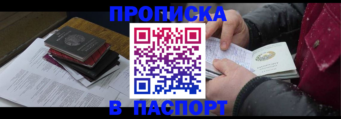 прописка паспорт в Голицыно