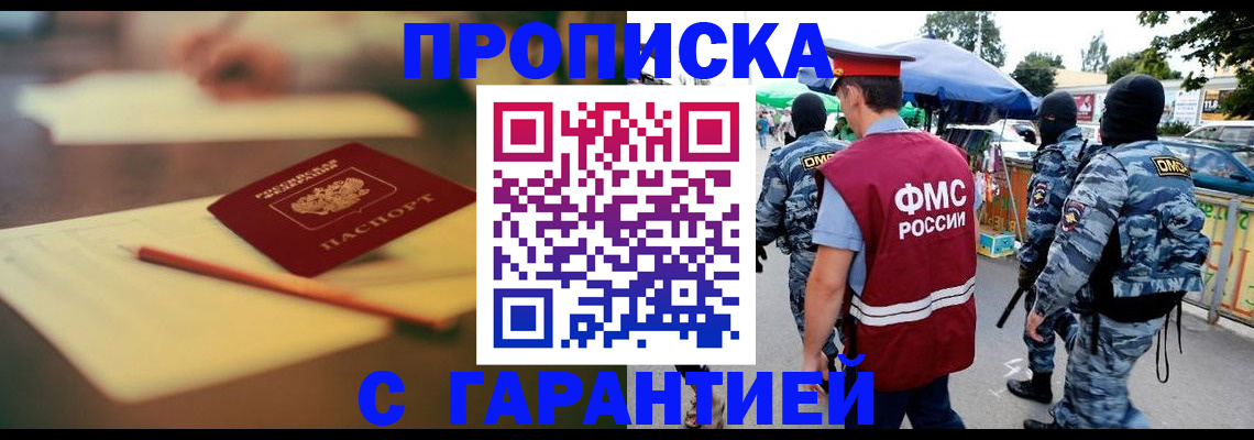 временная регистрация поиск в Голицыно