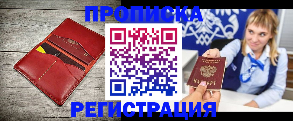 временная регистрация гарантия в Голицыно