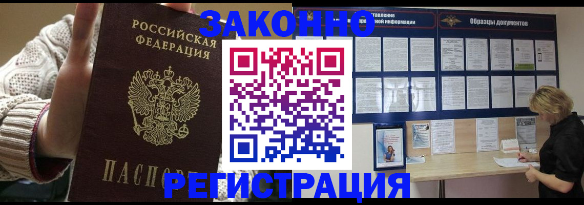 прописка от собственника в Голицыно